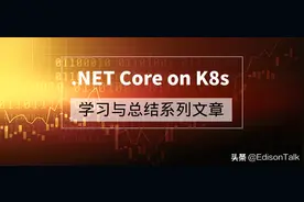 .NET Core on K8s学习之旅：Ingress灰度发布图片