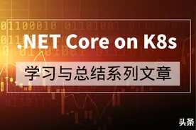 .NET Core on K8s学习之旅：Ingress灰度发布图片