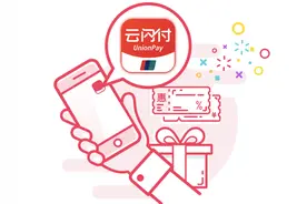 云闪付绑定争议：用户“被”实名认证注册 普通账号解绑难图片