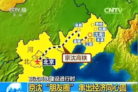 预计年底开通！通辽到北京3.5小时图片