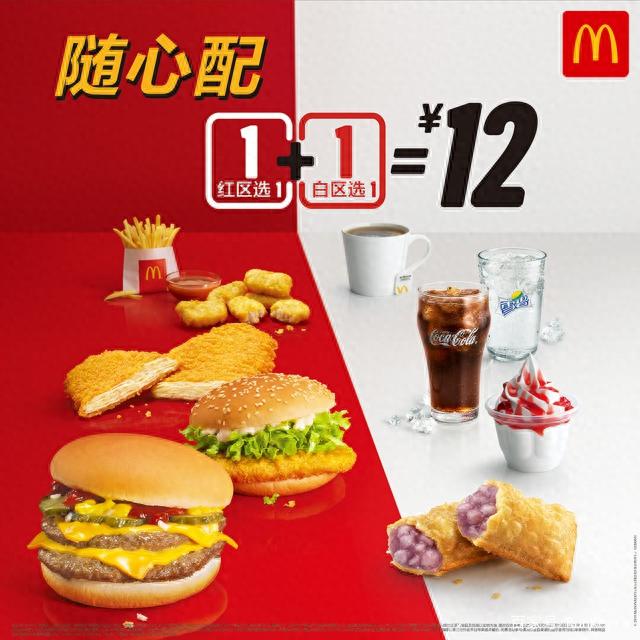 麦当劳优惠活动，麦当劳是怎样玩转促销的 配图09