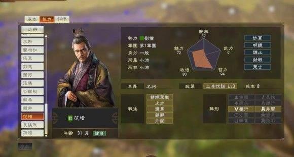 三国志14特典武将评级