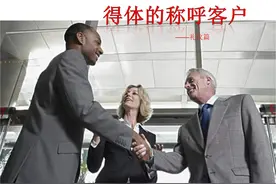 6种对人礼貌得体的称呼，让人听罢如沐春风，值得学习收藏图片