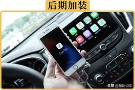 没有CarPlay的老车，自己装一个麻烦吗图片