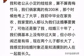 青梅竹马结婚是什么体验？网友：那哥们一辈子被他老婆欺负！哈哈图片