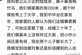 青梅竹马结婚是什么体验？网友：那哥们一辈子被他老婆欺负！哈哈图片