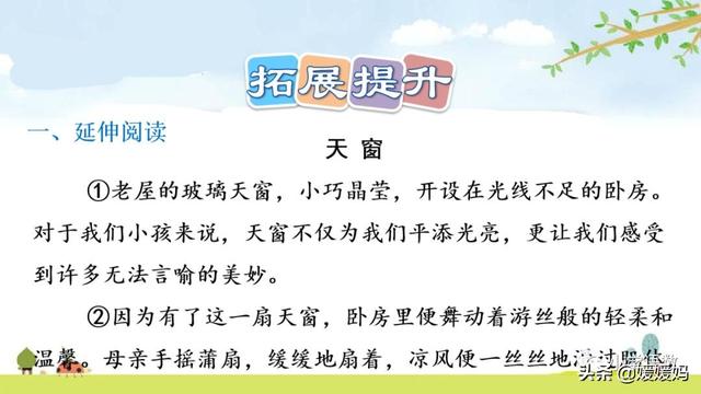 四年级下册语文第3课《天窗》图文详解及同步练习