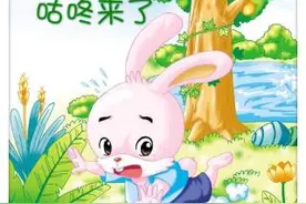 每日亲子阅读之故事《咕咚来了》图片