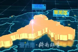 生态莱芜 共创共赢！6分钟最新大片首发，让你非“莱”不可图片