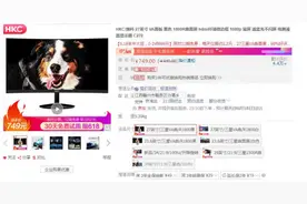 全年最低价，京东618惠科显示器凌晨疯狂两小时，快去给男朋友买图片