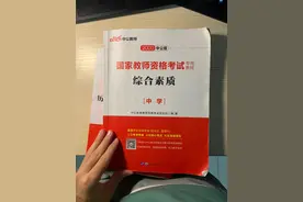 教师资格证考试倒计时10天，还有机会吗？分享一波复习方法图片