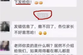 家长错发消息到班级群，尴尬指数五颗星，堪称大型“社死”现场图片