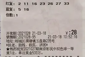 给生活加点糖 苏州小伙喜提双色球762万多元大奖图片