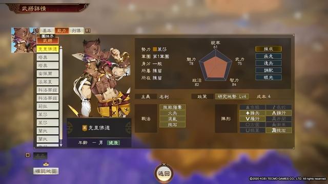 三国志14特典武将评级