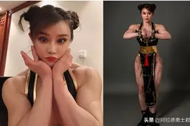 医学博士完美还原街霸春丽，大腿肌肉望而生畏，原版被超越了图片