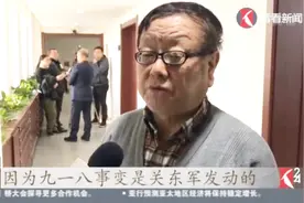 沈阳：九一八事变日本关东军机密档案出版，记载了重要历史节点！视频封面