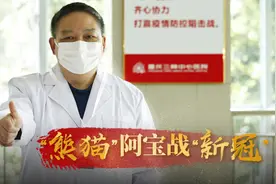 中医界“熊猫”阿宝战病毒 重庆抗疫一线发挥“好武艺”图片