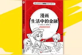 “陈思进财经漫画”系列第二部《漫画生活中的金融》新鲜出炉图片