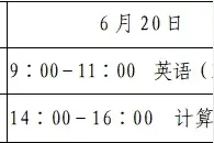 山东省2020年普通专升本考试考生须知来啦！图片