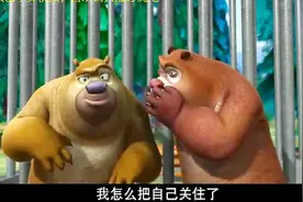 熊出没L鬼天气用铁笼抓熊兄弟，没想到把自己关在笼子里了视频封面