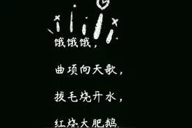 小学生改编《咏鹅》，老师看完忍不住笑了，网友：“小吃货”附身图片