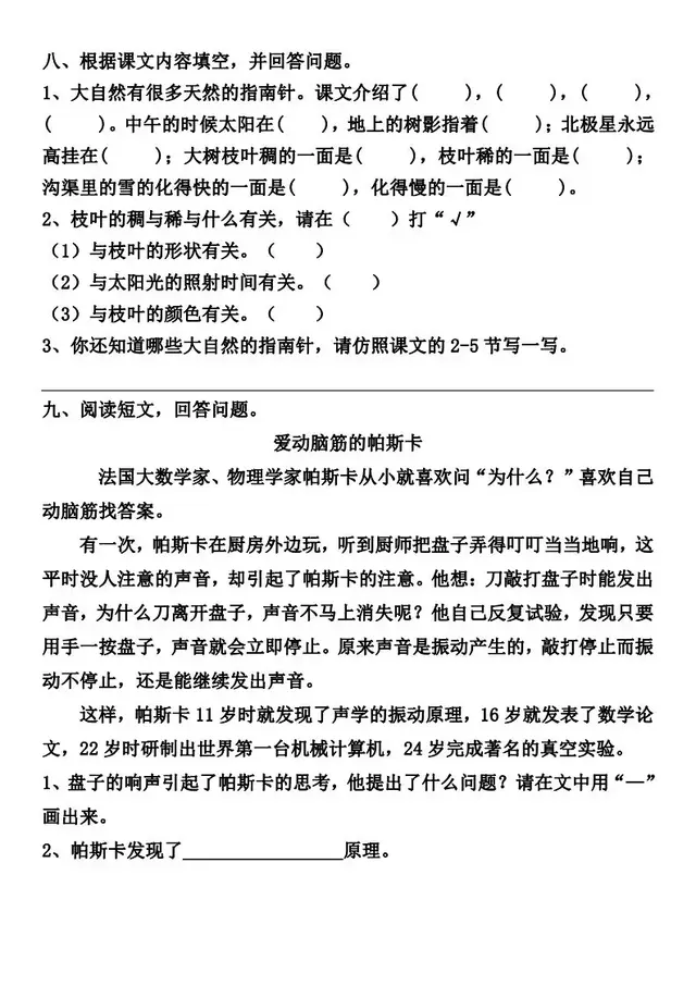 二年级下册《要是你在野外迷了路》近反义词，课后习题答案汇总