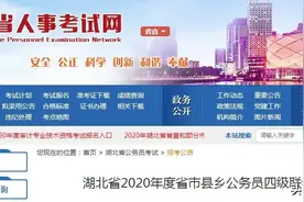 报名、笔试时间确定！湖北省2020年计划考录8103名公务员（附天门职位表）图片