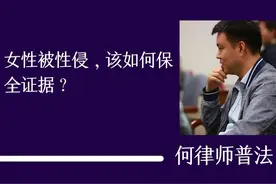 女性一旦遭受性侵犯，需要这样保全有利证据？图片