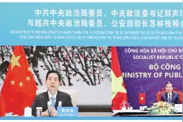 郭声琨视频会见越共中央政治局委员、越南公安部部长苏林图片