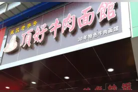 武汉排名前三的牛肉面，牛肉分量足，味道不辣偏甜，饭点挤满人图片