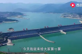 三峡水电站，2000多亿的投资收回来没，每天到底能挣多少钱？图片