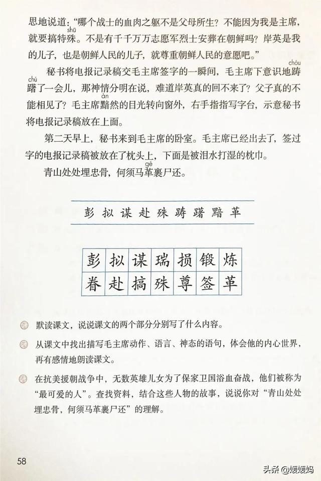 2021春季新部编版小学五年级语文下册电子课本