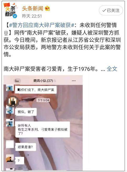 23年悬案“南大碎尸案”告破？！两地警方最新回应来了