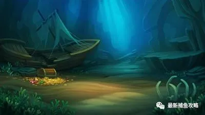 捕鱼秘籍——新手篇