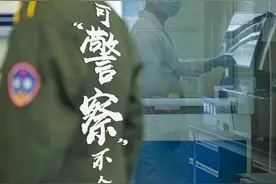【警界新青年】我们都会老，可“警察”不会图片