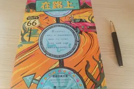 一代经典《在路上》图片
