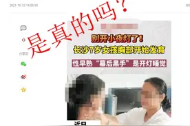 别开小夜灯？会导致儿童性早熟？没有科学依据图片