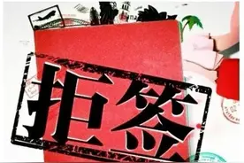 签证被拒的8个雷区!图片