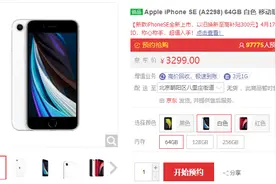 苹果 iPhone SE第二代京东上架预约 4月24日正式开售图片