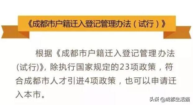 「条件入户」2019年成都条件入户条件和注意事项