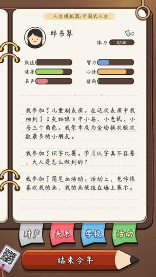 “人生模拟器中国式人生”浓缩你的一生，给予你丰富十足人生体验