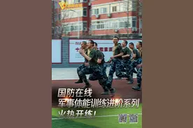 火热开练！「军事体能训练进阶」系列③：俯卧撑图片