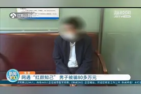 淮安60岁大叔网上邂逅“红颜知己”，岂料对方也是男的 还骗走他80万图片