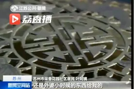 百年“御寒神器”现身！你小时候一定用过视频封面