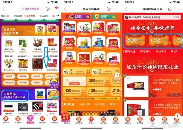看到的每个品类子页面(有别于分会场)入口进入后也会有很多优惠券