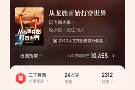 5月7日起点上架新书首订一览：江南《龙族》同人首订6000占据第一图片