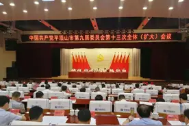市委九届十三次全体（扩大）会议召开，决定市十次党代会于9月召开图片
