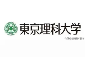 日本留学：东京理科大学出愿图片
