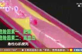 中国心梗救治日：心梗到底是什么？“黄金120分钟”决定生死！视频封面