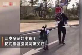 2岁萌娃花式投篮走红，一天投1000分以上，网友：未来巨星图片